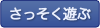 Facebookのコンチで遊ぶ！